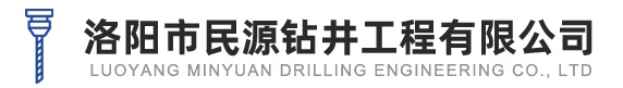 洛陽(yáng)打井-洛陽(yáng)打深水井-洛陽(yáng)市民源鉆井工程有限公司